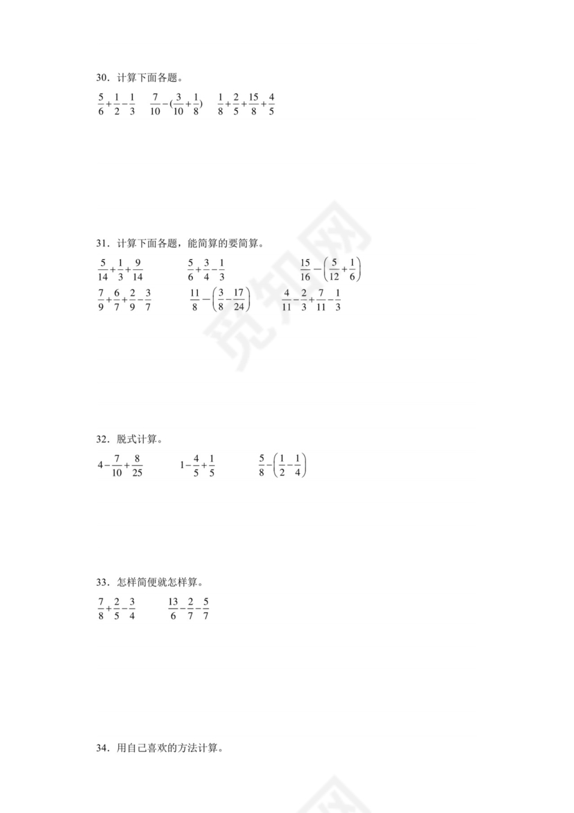 (典型易错题)第一单元分数加减法脱式计算-2023-2024学年五年级下册数学高频易错重难点专项培优卷（北师大版）.docx