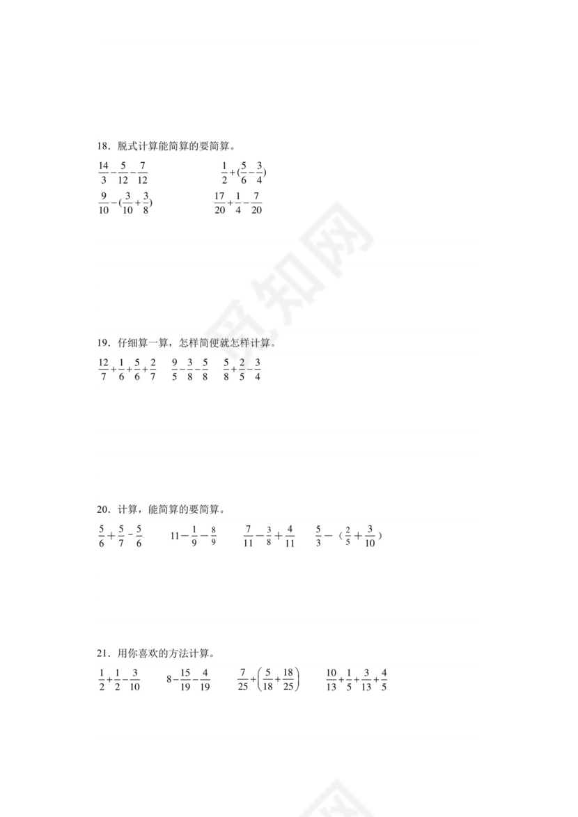 (典型易错题)第一单元分数加减法脱式计算-2023-2024学年五年级下册数学高频易错重难点专项培优卷（北师大版）.docx
