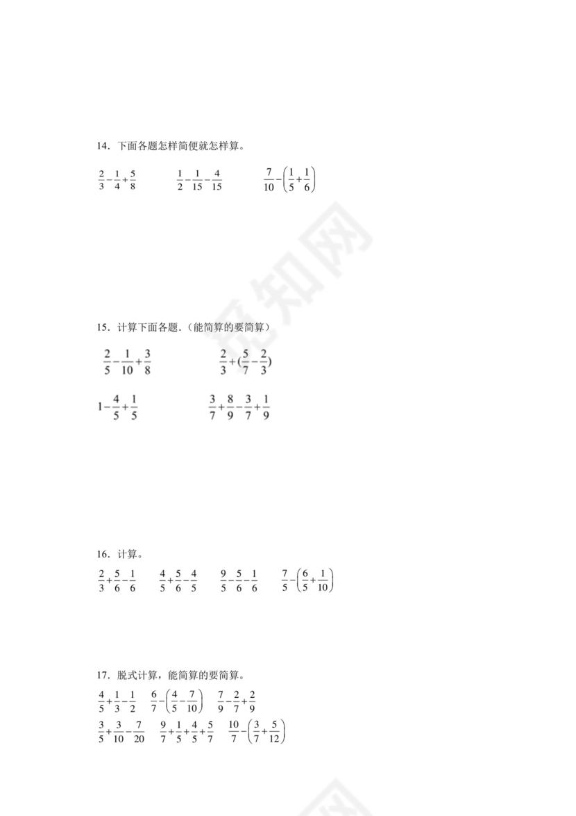 (典型易错题)第一单元分数加减法脱式计算-2023-2024学年五年级下册数学高频易错重难点专项培优卷（北师大版）.docx