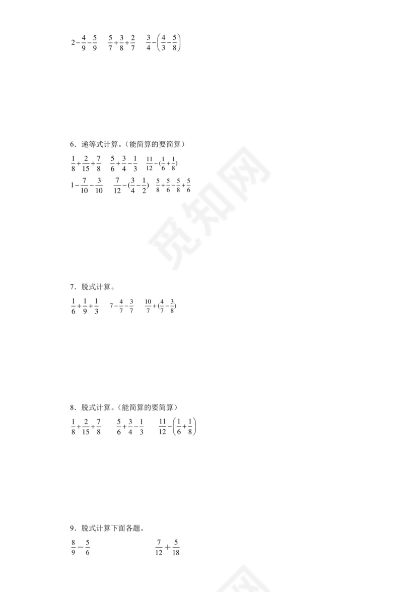 (典型易错题)第一单元分数加减法脱式计算-2023-2024学年五年级下册数学高频易错重难点专项培优卷（北师大版）.docx