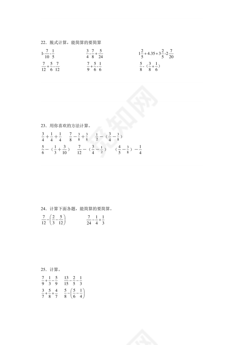 (典型易错题)第一单元分数加减法脱式计算-2023-2024学年五年级下册数学高频易错重难点专项培优卷（北师大版）.docx