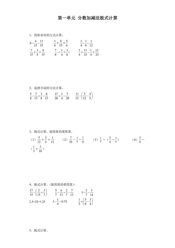 (典型易错题)第一单元分数加减法脱式计算-2023-2024学年五年级下册数学高频易错重难点专项培优卷（北师大版）.docx