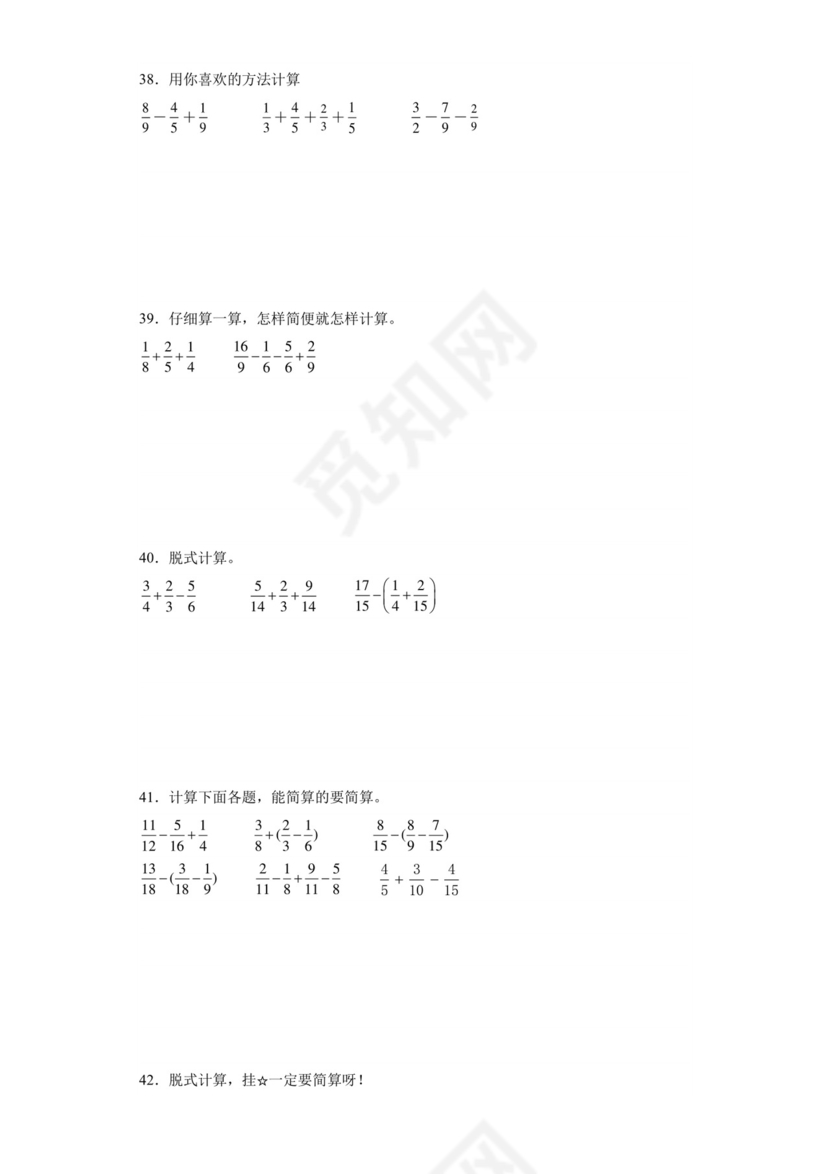 (典型易错题)第一单元分数加减法脱式计算-2023-2024学年五年级下册数学高频易错重难点专项培优卷（北师大版）.docx