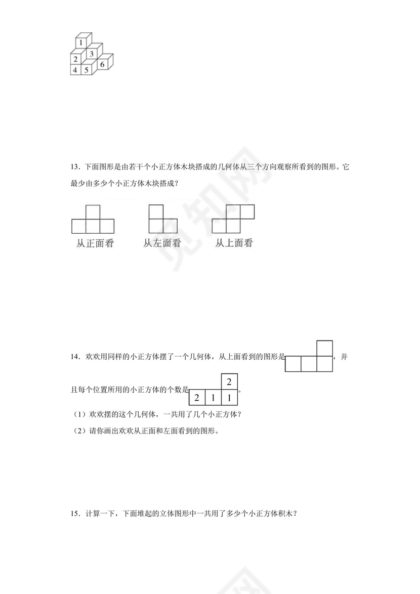 (典型易错题)第一单元观察物体（三）解决问题-2023-2024学年五年级下册数学高频易错重难点专项培优卷（人教版）.docx