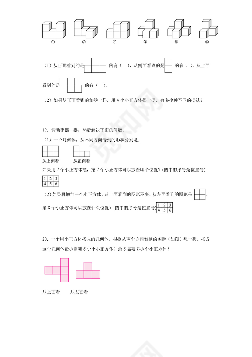 (典型易错题)第一单元观察物体（三）解决问题-2023-2024学年五年级下册数学高频易错重难点专项培优卷（人教版）.docx