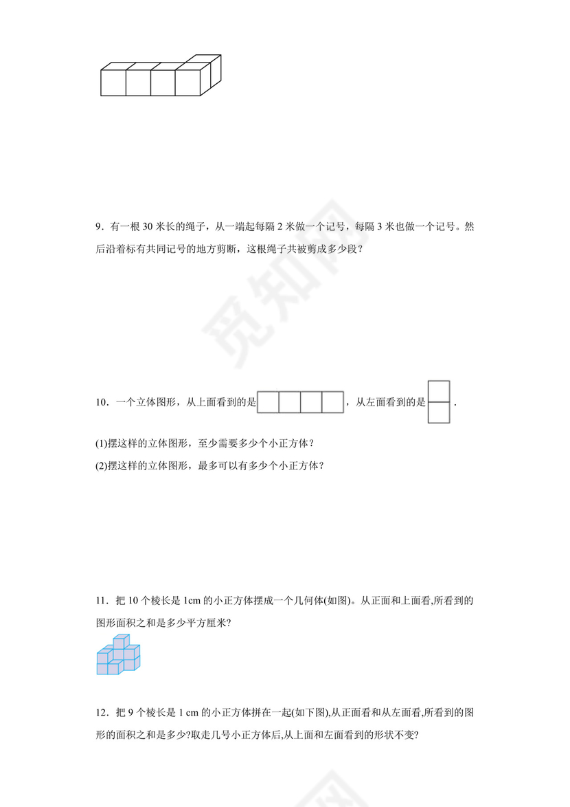 (典型易错题)第一单元观察物体（三）解决问题-2023-2024学年五年级下册数学高频易错重难点专项培优卷（人教版）.docx