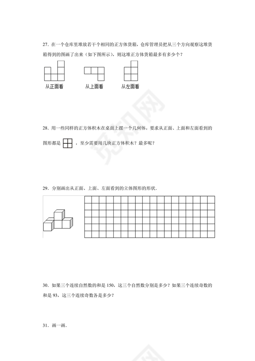 (典型易错题)第一单元观察物体（三）解决问题-2023-2024学年五年级下册数学高频易错重难点专项培优卷（人教版）.docx