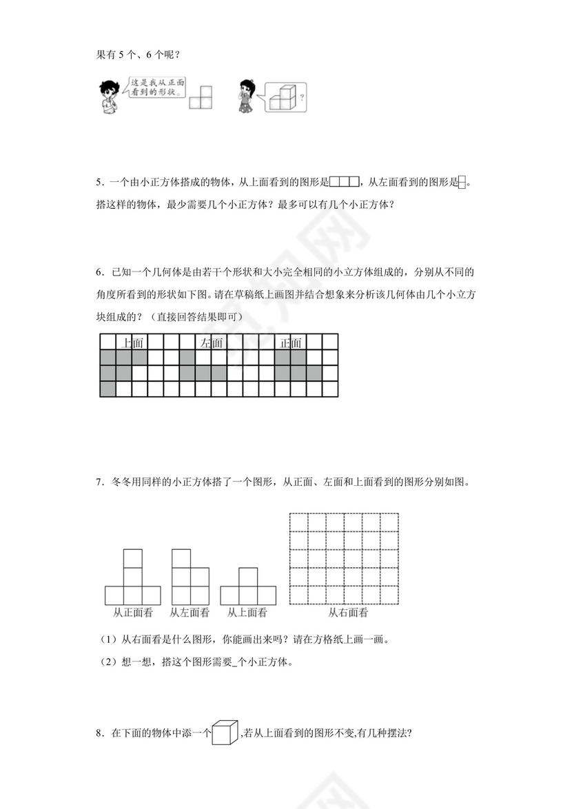 (典型易错题)第一单元观察物体（三）解决问题-2023-2024学年五年级下册数学高频易错重难点专项培优卷（人教版）.docx