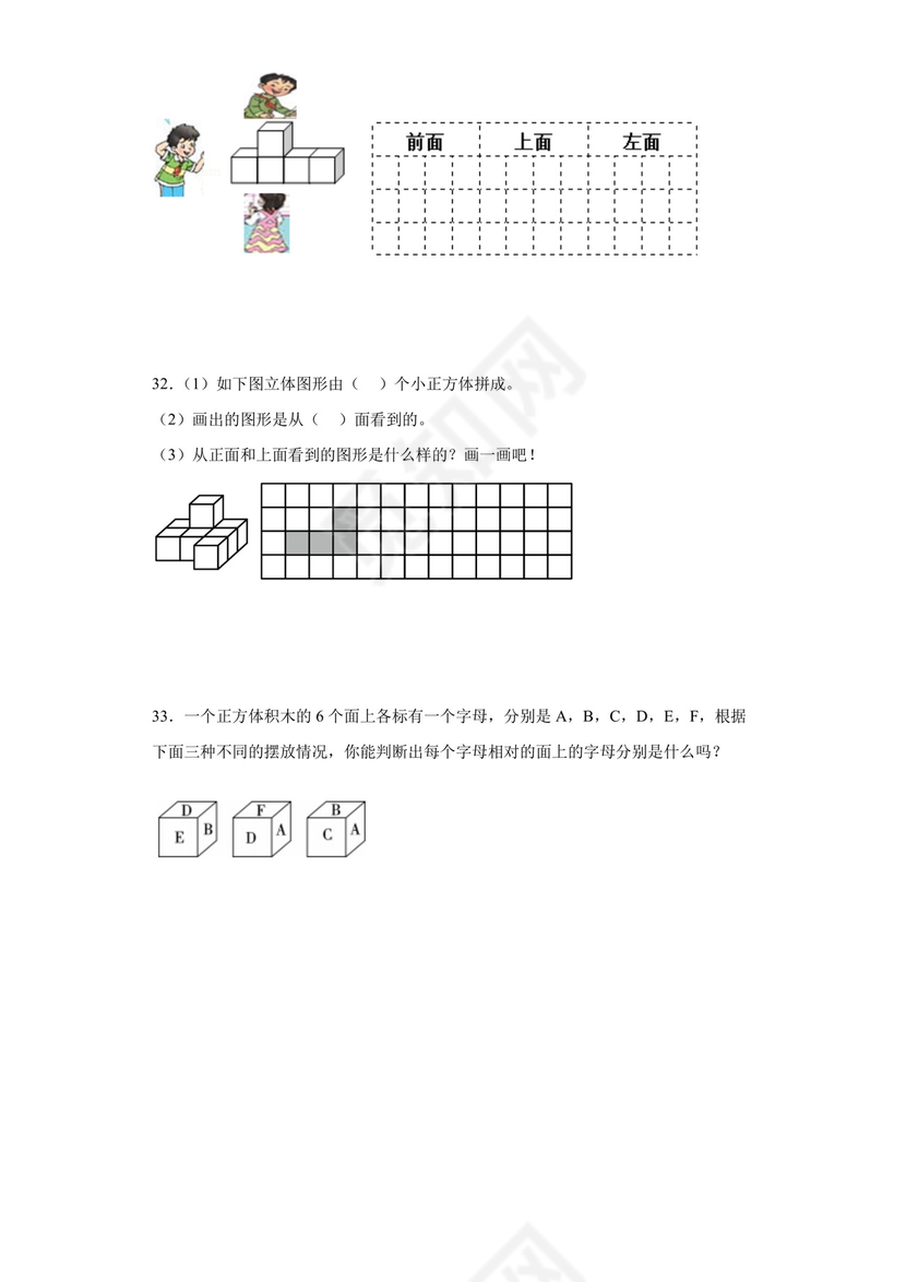 (典型易错题)第一单元观察物体（三）解决问题-2023-2024学年五年级下册数学高频易错重难点专项培优卷（人教版）.docx