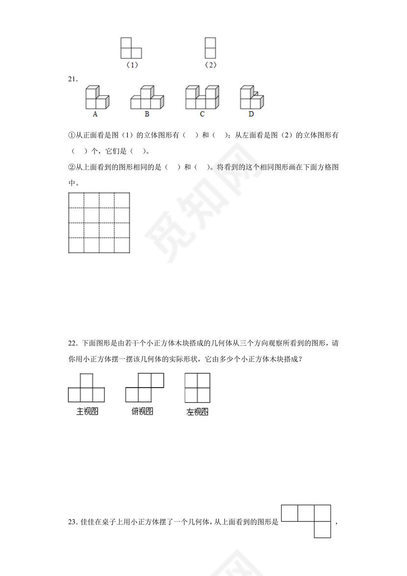 (典型易错题)第一单元观察物体（三）解决问题-2023-2024学年五年级下册数学高频易错重难点专项培优卷（人教版）.docx