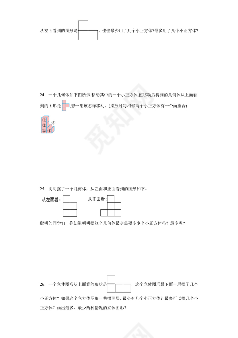 (典型易错题)第一单元观察物体（三）解决问题-2023-2024学年五年级下册数学高频易错重难点专项培优卷（人教版）.docx