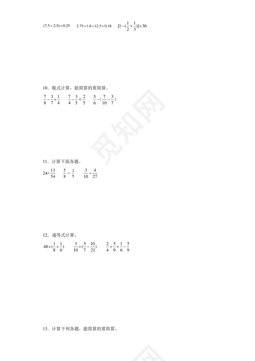 (典型易错题)第三单元分数乘法脱式计算-2023-2024学年五年级下册数学高频易错重难点专项培优卷（北师大版）.docx