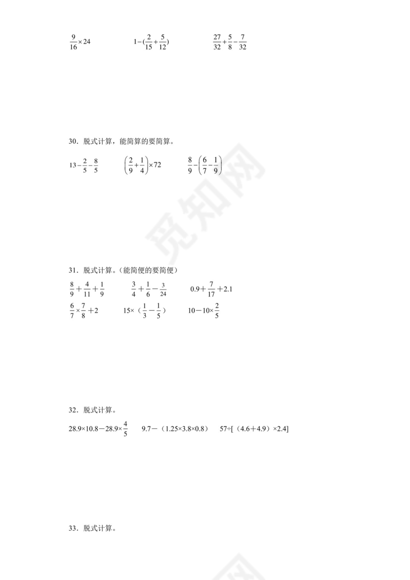 (典型易错题)第三单元分数乘法脱式计算-2023-2024学年五年级下册数学高频易错重难点专项培优卷（北师大版）.docx