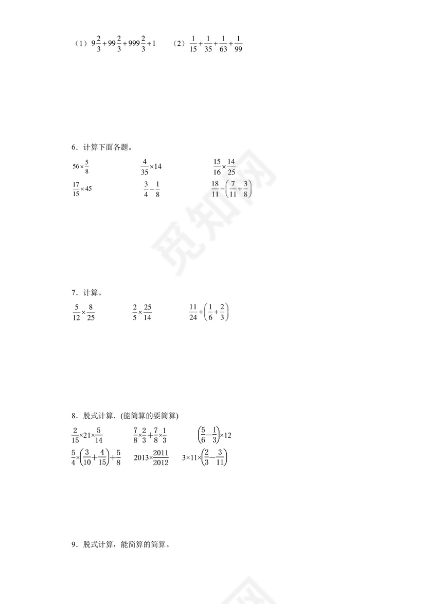 (典型易错题)第三单元分数乘法脱式计算-2023-2024学年五年级下册数学高频易错重难点专项培优卷（北师大版）.docx