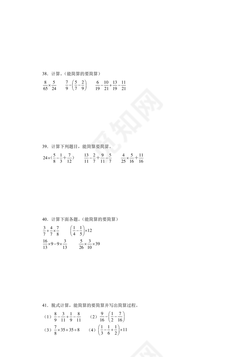 (典型易错题)第三单元分数乘法脱式计算-2023-2024学年五年级下册数学高频易错重难点专项培优卷（北师大版）.docx