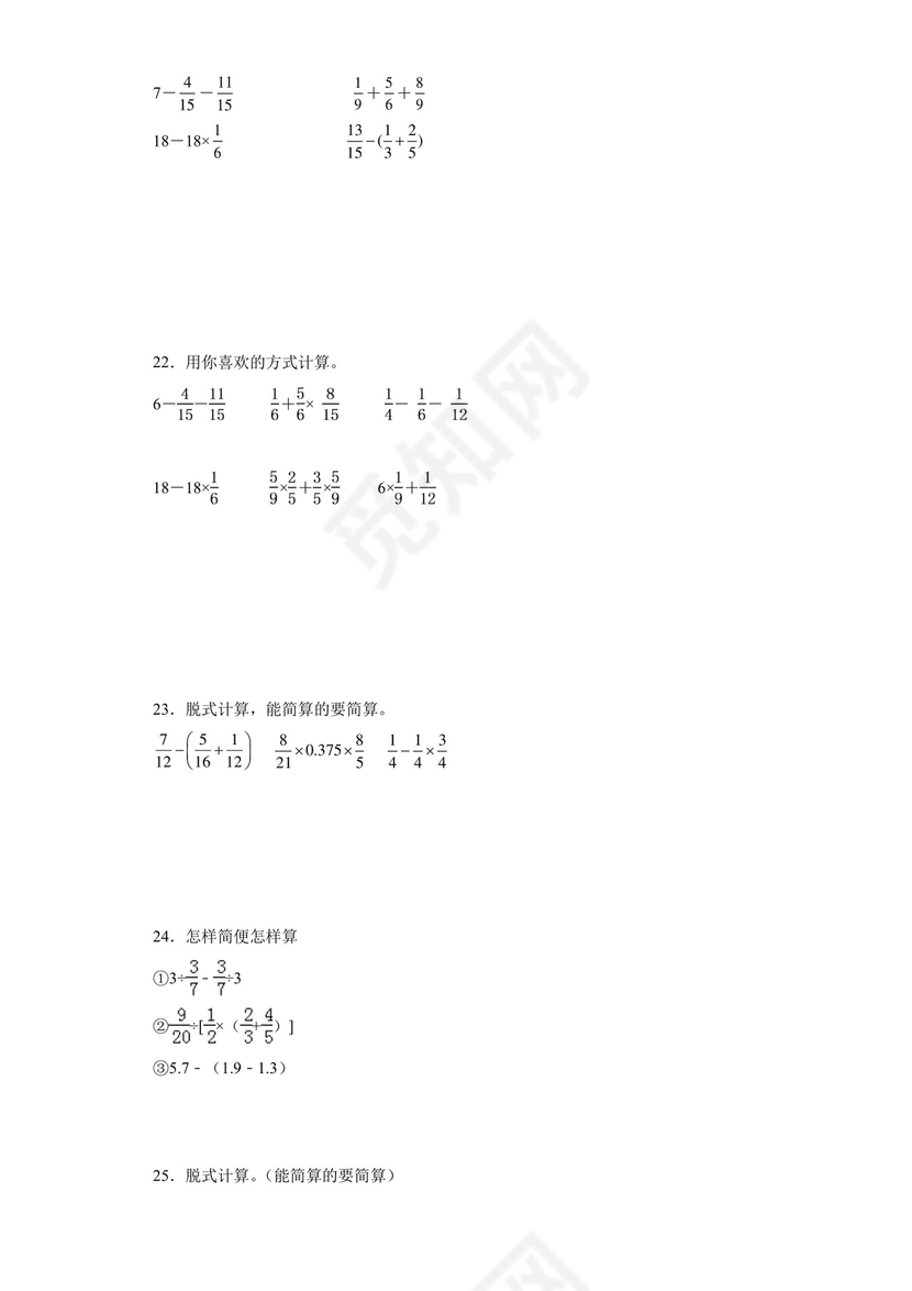 (典型易错题)第三单元分数乘法脱式计算-2023-2024学年五年级下册数学高频易错重难点专项培优卷（北师大版）.docx