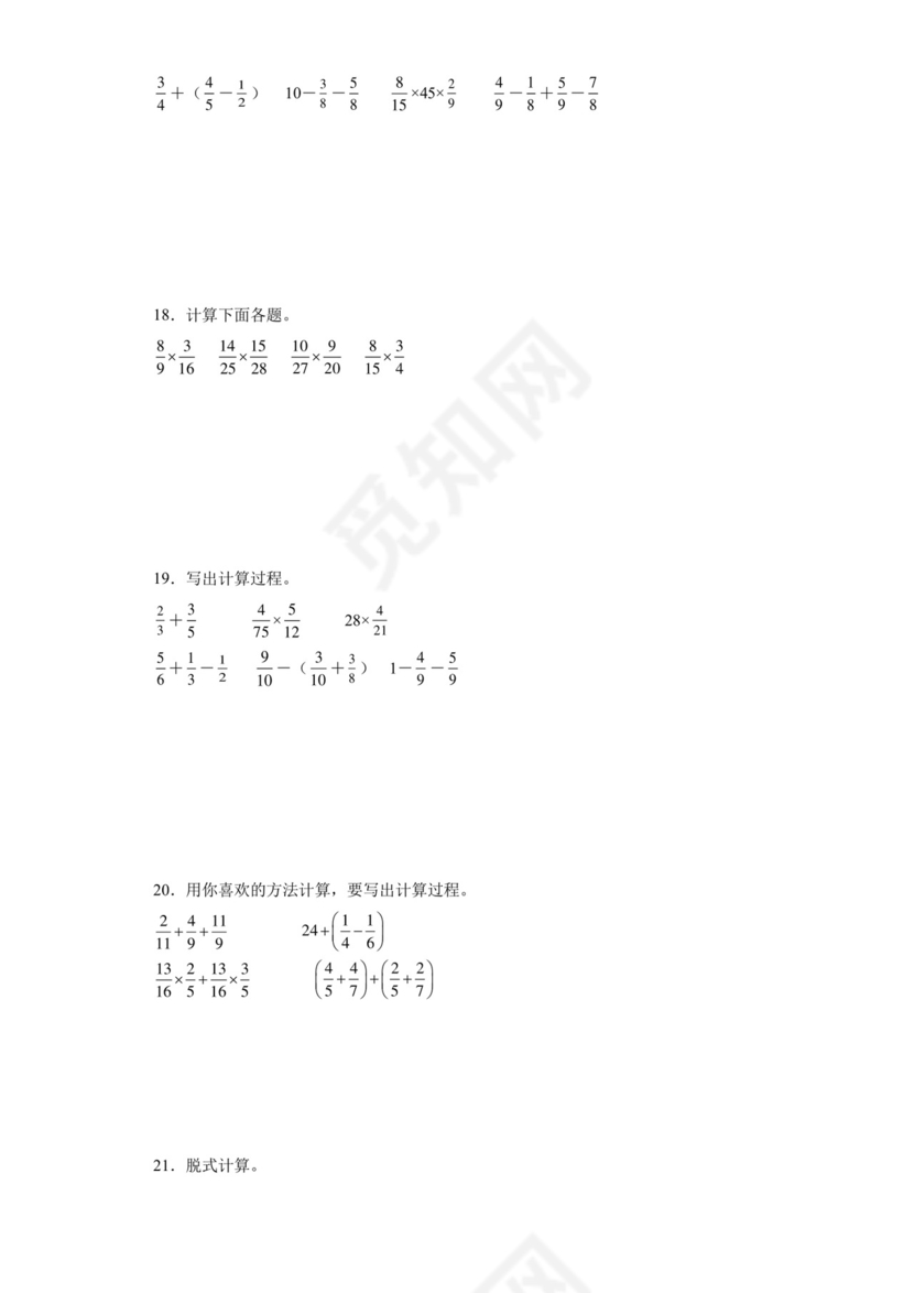 (典型易错题)第三单元分数乘法脱式计算-2023-2024学年五年级下册数学高频易错重难点专项培优卷（北师大版）.docx