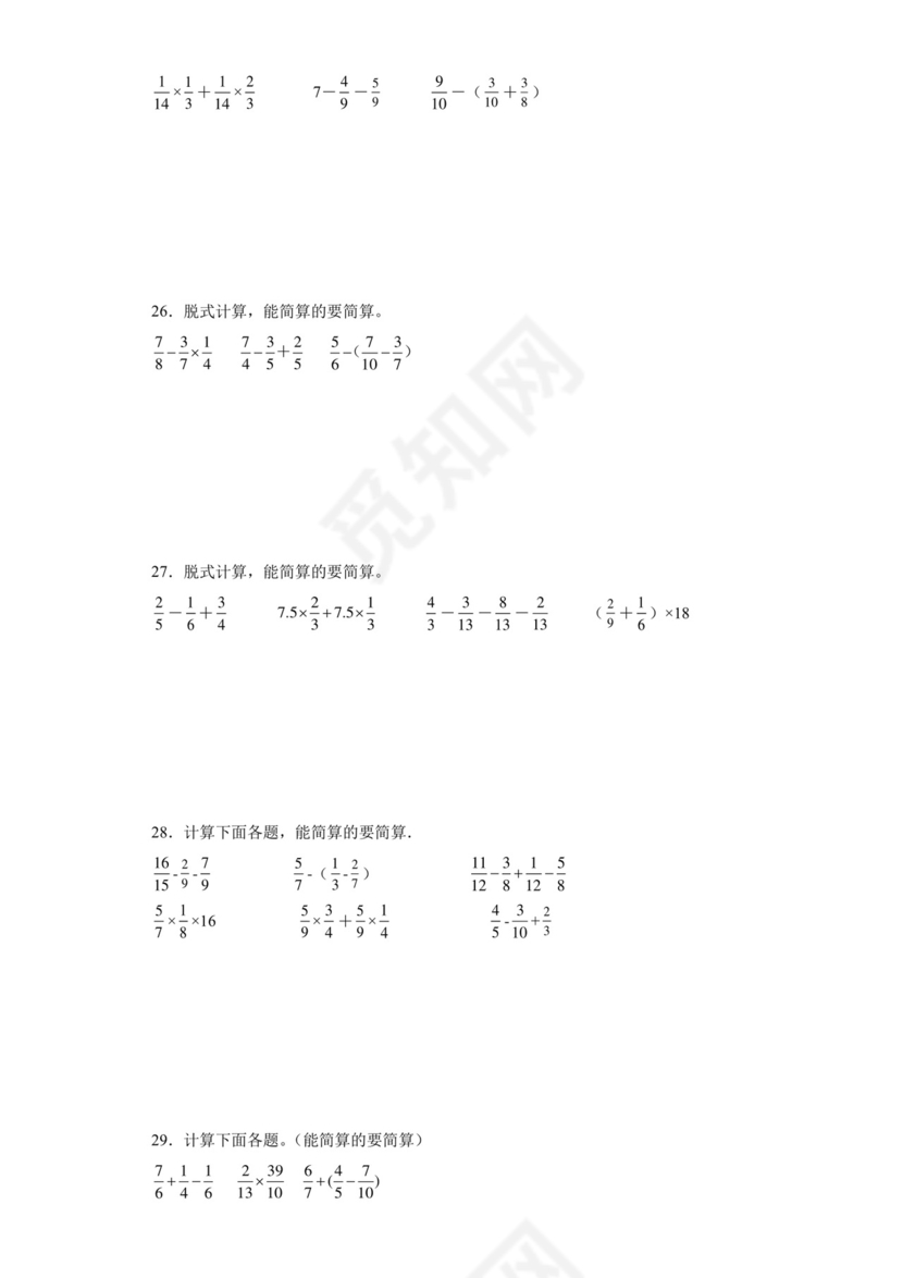 (典型易错题)第三单元分数乘法脱式计算-2023-2024学年五年级下册数学高频易错重难点专项培优卷（北师大版）.docx