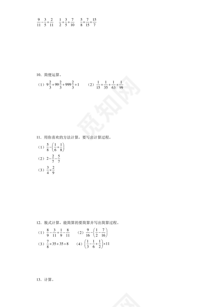 (典型易错题)第三单元分数乘法脱式计算-2023-2024学年五年级下册数学高频易错重难点专项培优卷（北师大版）.docx