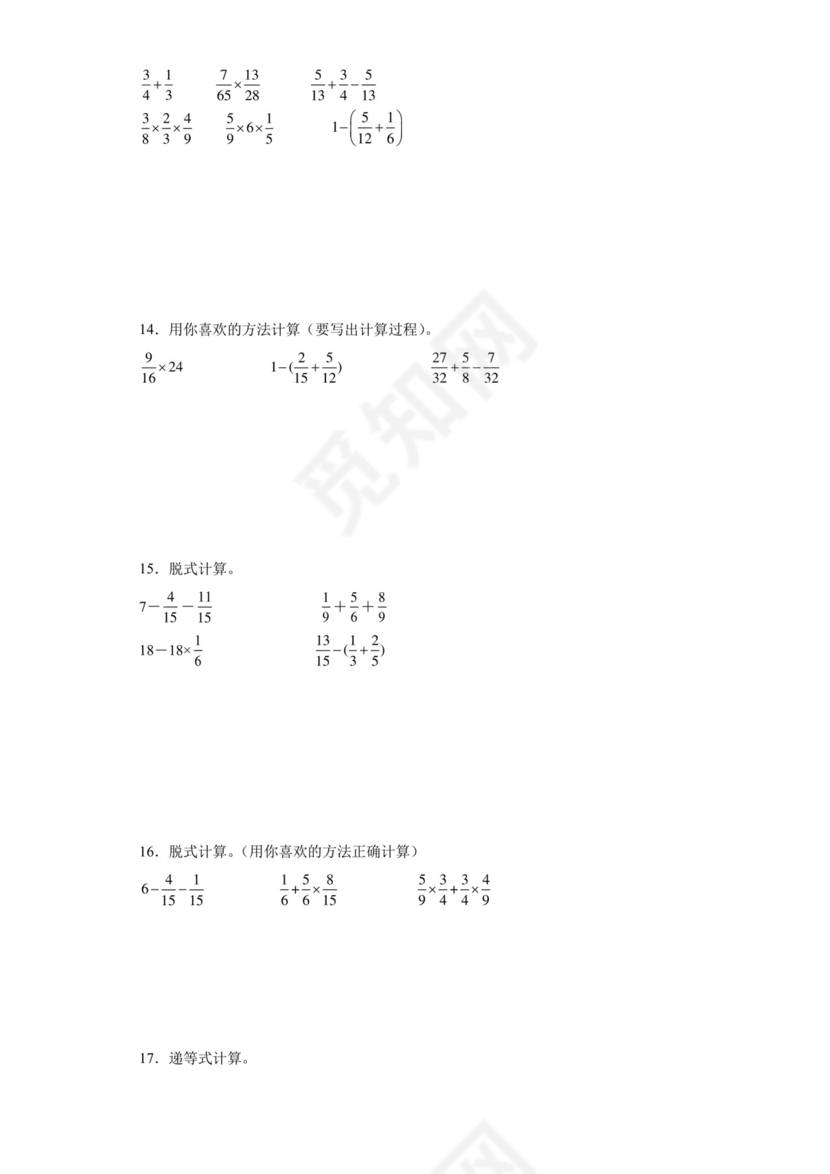 (典型易错题)第三单元分数乘法脱式计算-2023-2024学年五年级下册数学高频易错重难点专项培优卷（北师大版）.docx