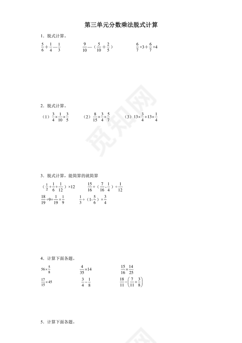 (典型易错题)第三单元分数乘法脱式计算-2023-2024学年五年级下册数学高频易错重难点专项培优卷（北师大版）.docx
