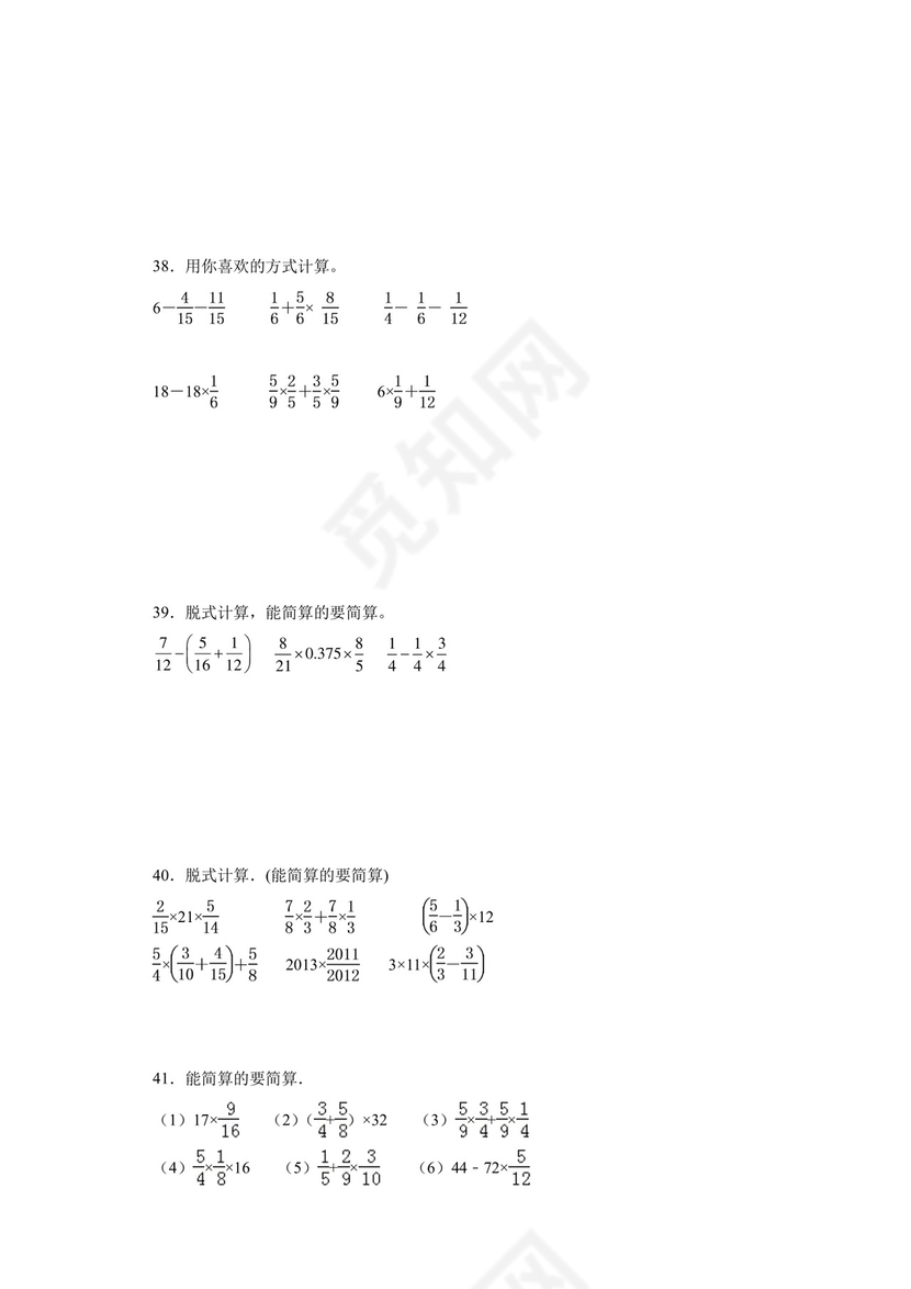 (典型易错题)第三单元分数乘法脱式计算-2023-2024学年五年级下册数学高频易错重难点专项培优卷（北师大版）.docx