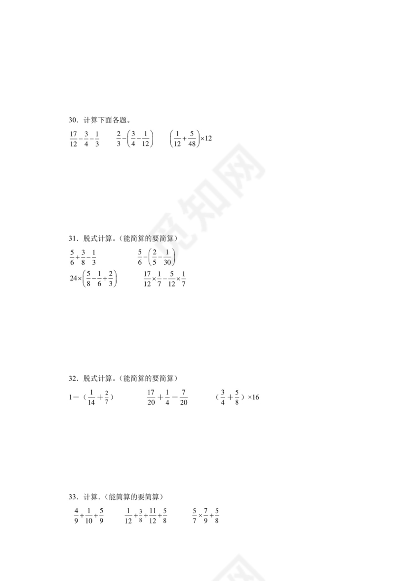 (典型易错题)第三单元分数乘法脱式计算-2023-2024学年五年级下册数学高频易错重难点专项培优卷（北师大版）.docx
