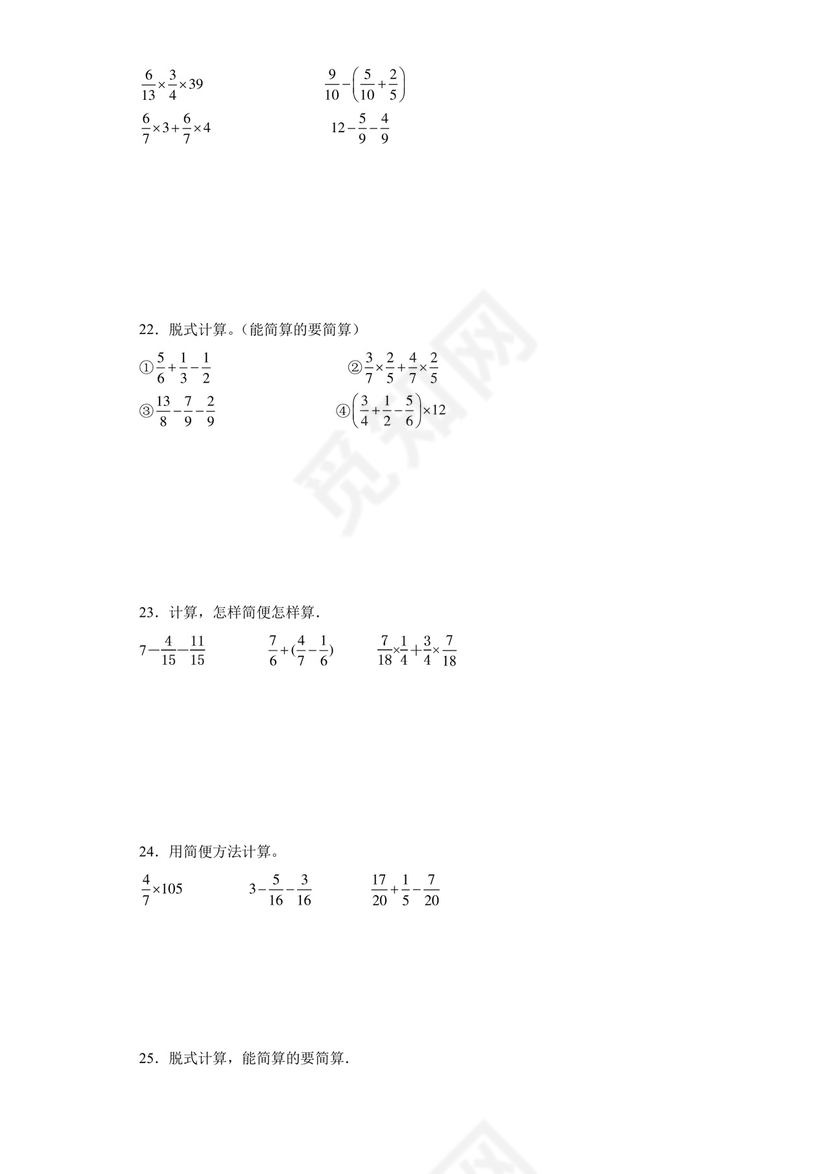 (典型易错题)第三单元分数乘法脱式计算-2023-2024学年五年级下册数学高频易错重难点专项培优卷（北师大版）.docx
