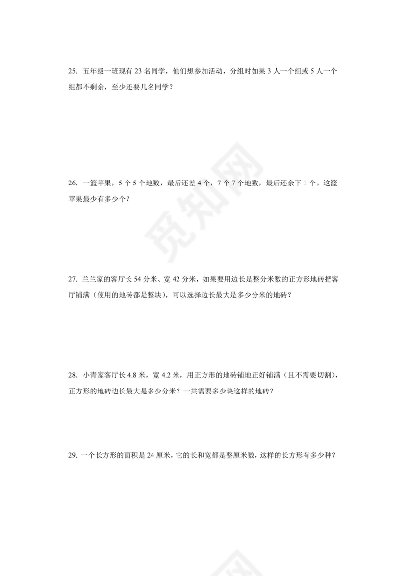 (典型易错题)第三单元因数与倍数解决问题-2023-2024学年五年级下册数学高频易错重难点专项培优卷（苏教版）.docx