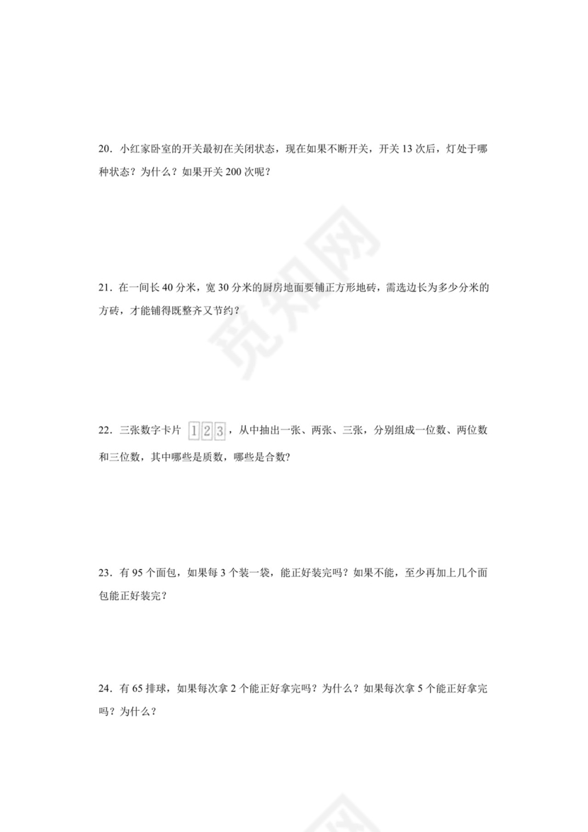 (典型易错题)第三单元因数与倍数解决问题-2023-2024学年五年级下册数学高频易错重难点专项培优卷（苏教版）.docx