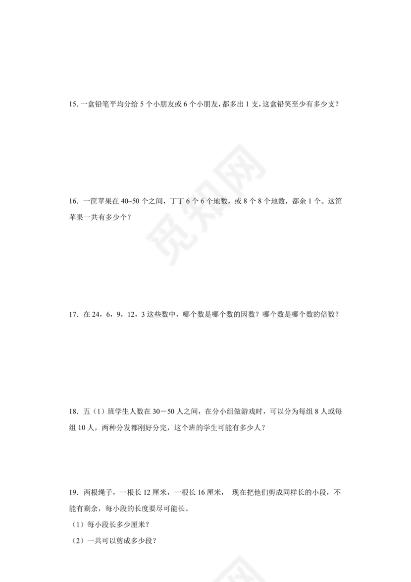 (典型易错题)第三单元因数与倍数解决问题-2023-2024学年五年级下册数学高频易错重难点专项培优卷（苏教版）.docx