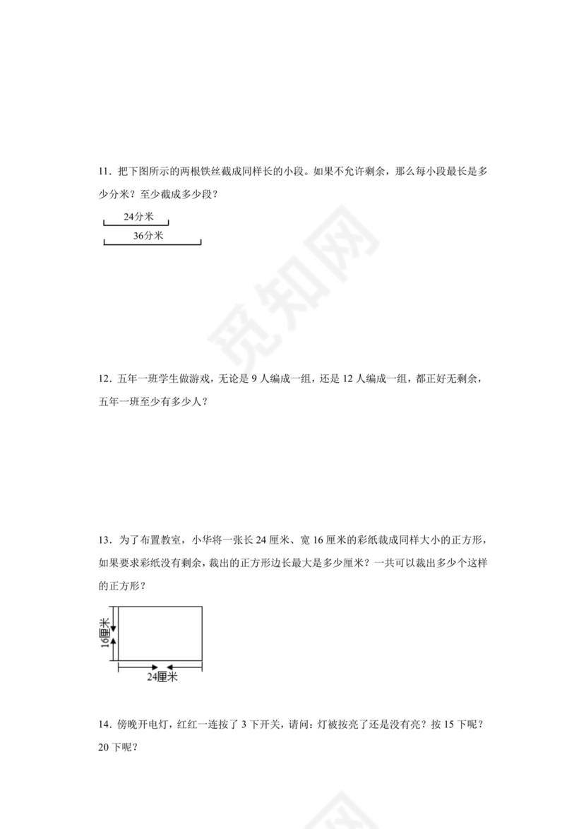 (典型易错题)第三单元因数与倍数解决问题-2023-2024学年五年级下册数学高频易错重难点专项培优卷（苏教版）.docx
