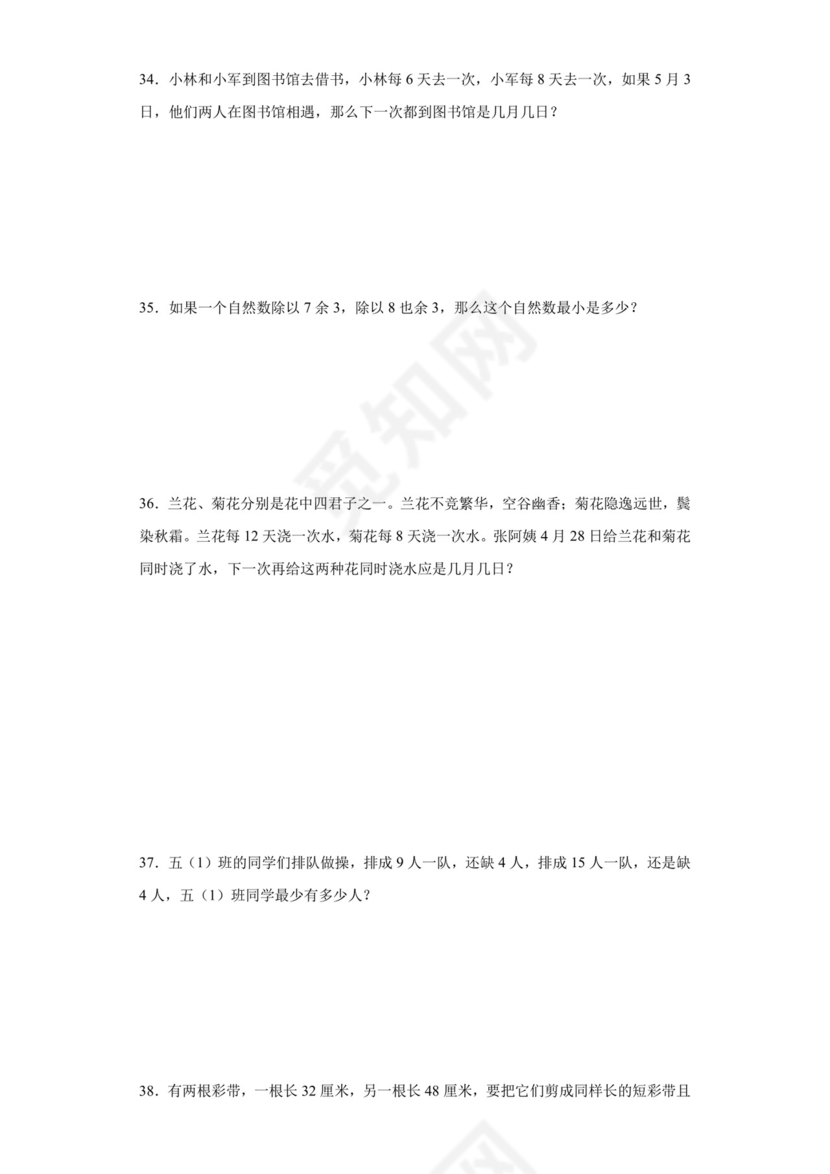 (典型易错题)第三单元因数与倍数解决问题-2023-2024学年五年级下册数学高频易错重难点专项培优卷（苏教版）.docx