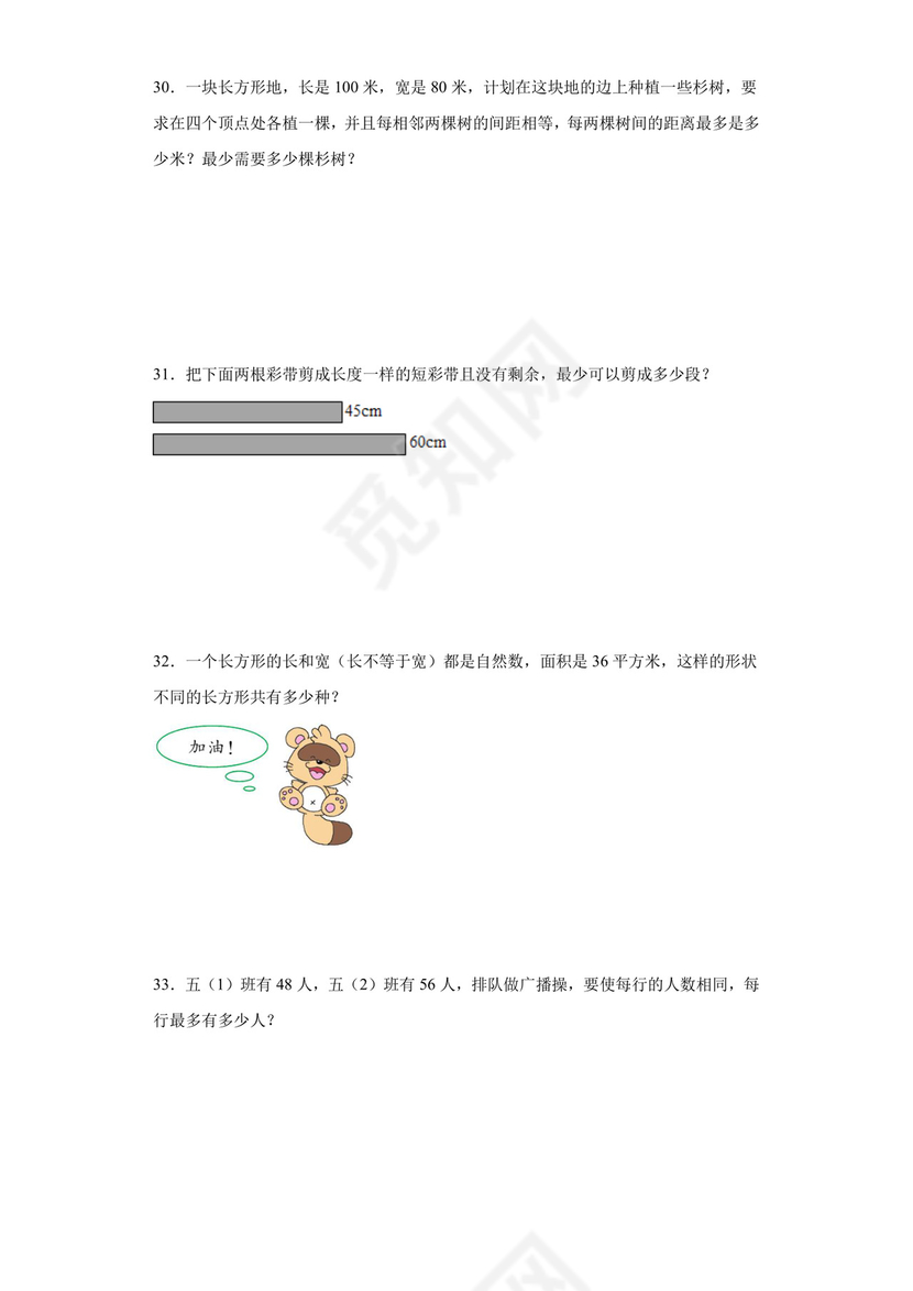 (典型易错题)第三单元因数与倍数解决问题-2023-2024学年五年级下册数学高频易错重难点专项培优卷（苏教版）.docx