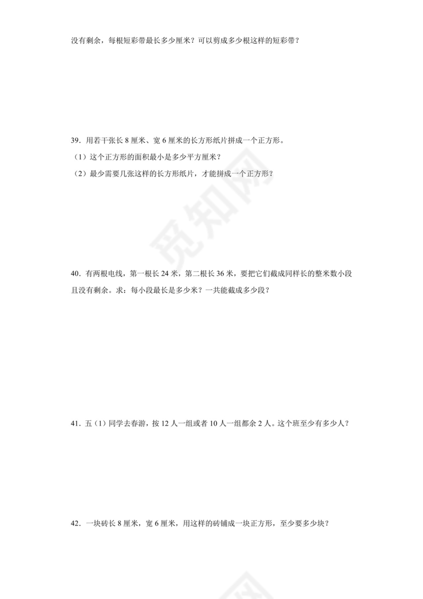 (典型易错题)第三单元因数与倍数解决问题-2023-2024学年五年级下册数学高频易错重难点专项培优卷（苏教版）.docx