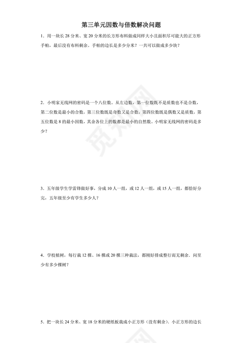 (典型易错题)第三单元因数与倍数解决问题-2023-2024学年五年级下册数学高频易错重难点专项培优卷（苏教版）.docx