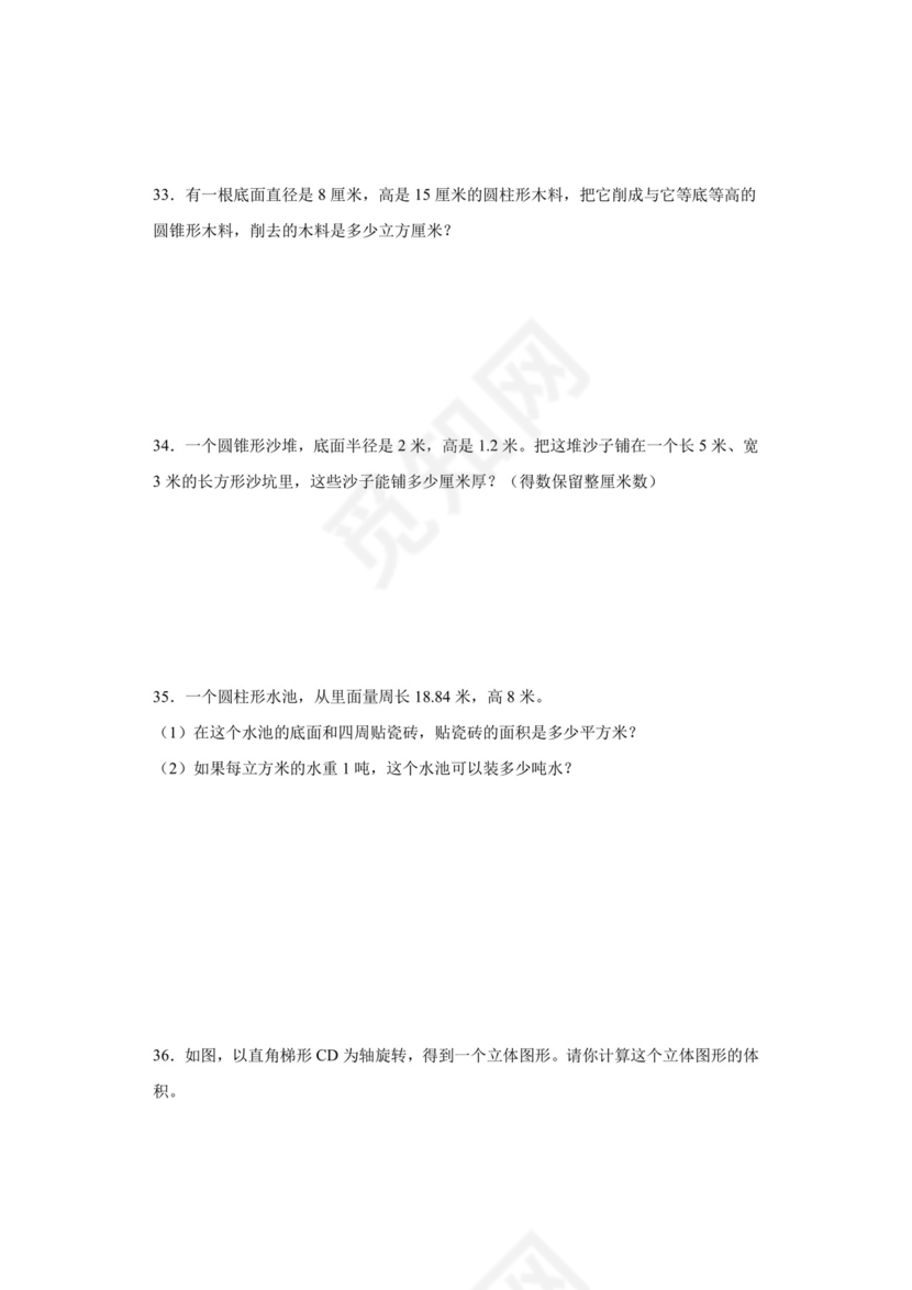 (典型易错题)第三单元圆柱与圆锥解决问题-2023-2024学年六年级下册数学高频易错重难点专项培优卷（人教版）.docx