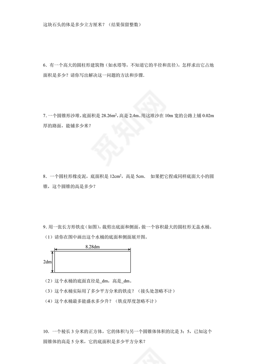 (典型易错题)第三单元圆柱与圆锥解决问题-2023-2024学年六年级下册数学高频易错重难点专项培优卷（人教版）.docx