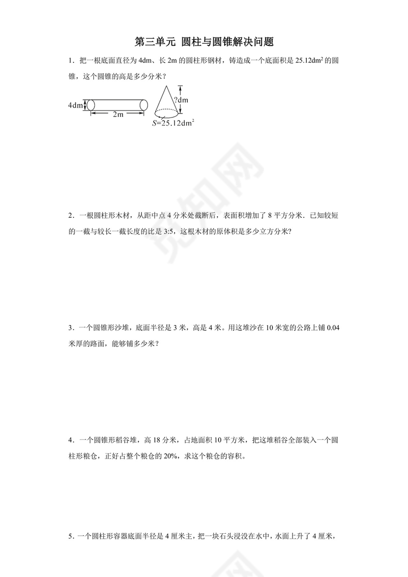 (典型易错题)第三单元圆柱与圆锥解决问题-2023-2024学年六年级下册数学高频易错重难点专项培优卷（人教版）.docx