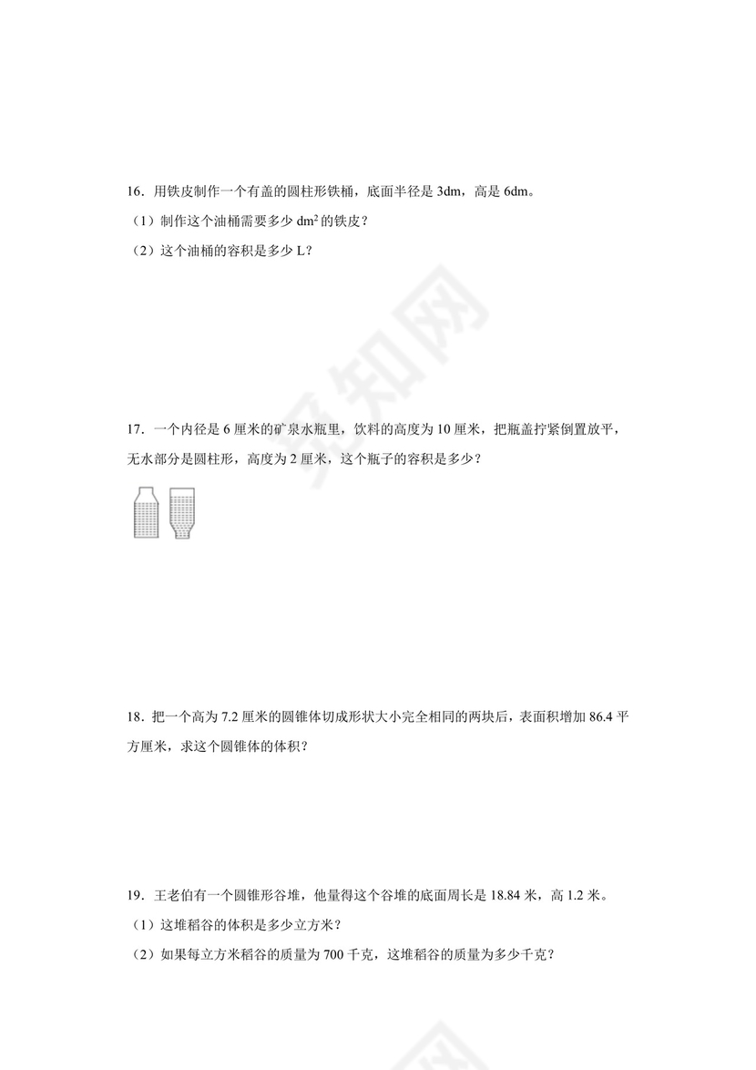 (典型易错题)第三单元圆柱与圆锥解决问题-2023-2024学年六年级下册数学高频易错重难点专项培优卷（人教版）.docx