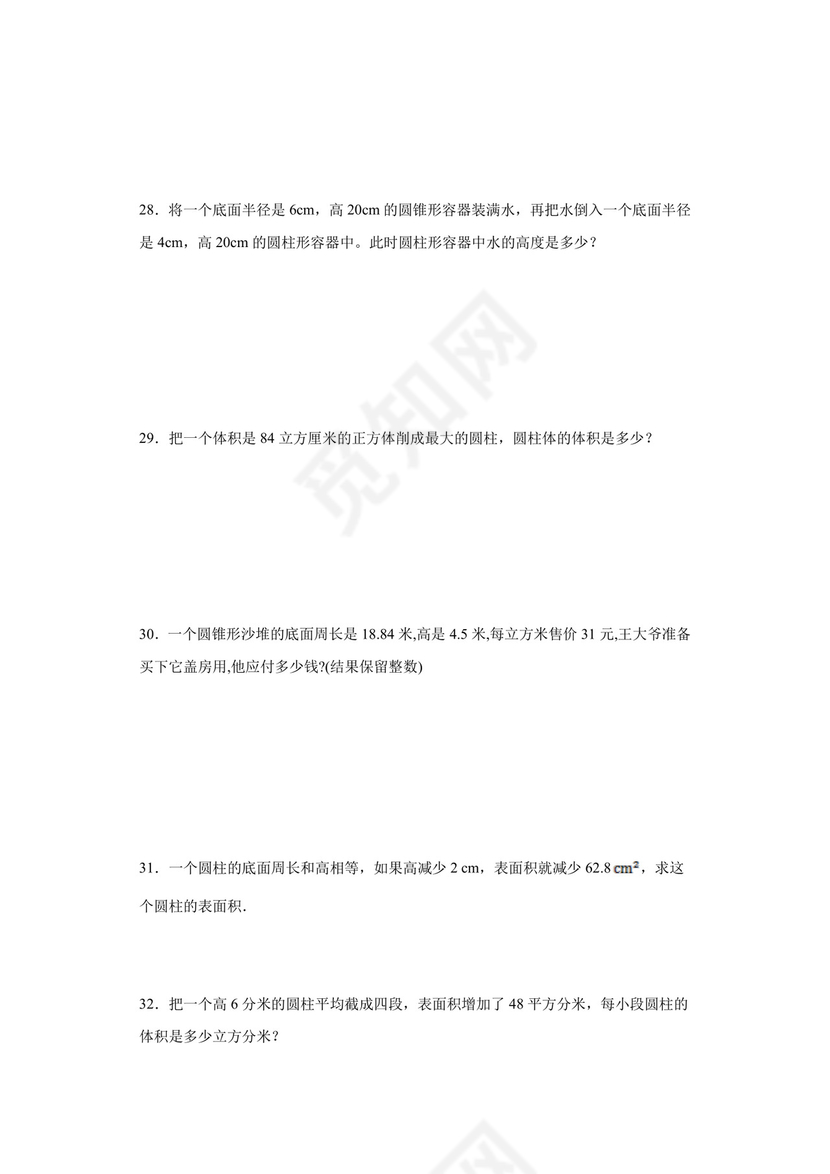 (典型易错题)第三单元圆柱与圆锥解决问题-2023-2024学年六年级下册数学高频易错重难点专项培优卷（人教版）.docx