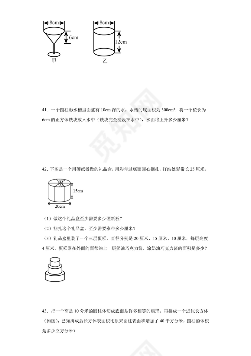 (典型易错题)第三单元圆柱与圆锥解决问题-2023-2024学年六年级下册数学高频易错重难点专项培优卷（人教版）.docx