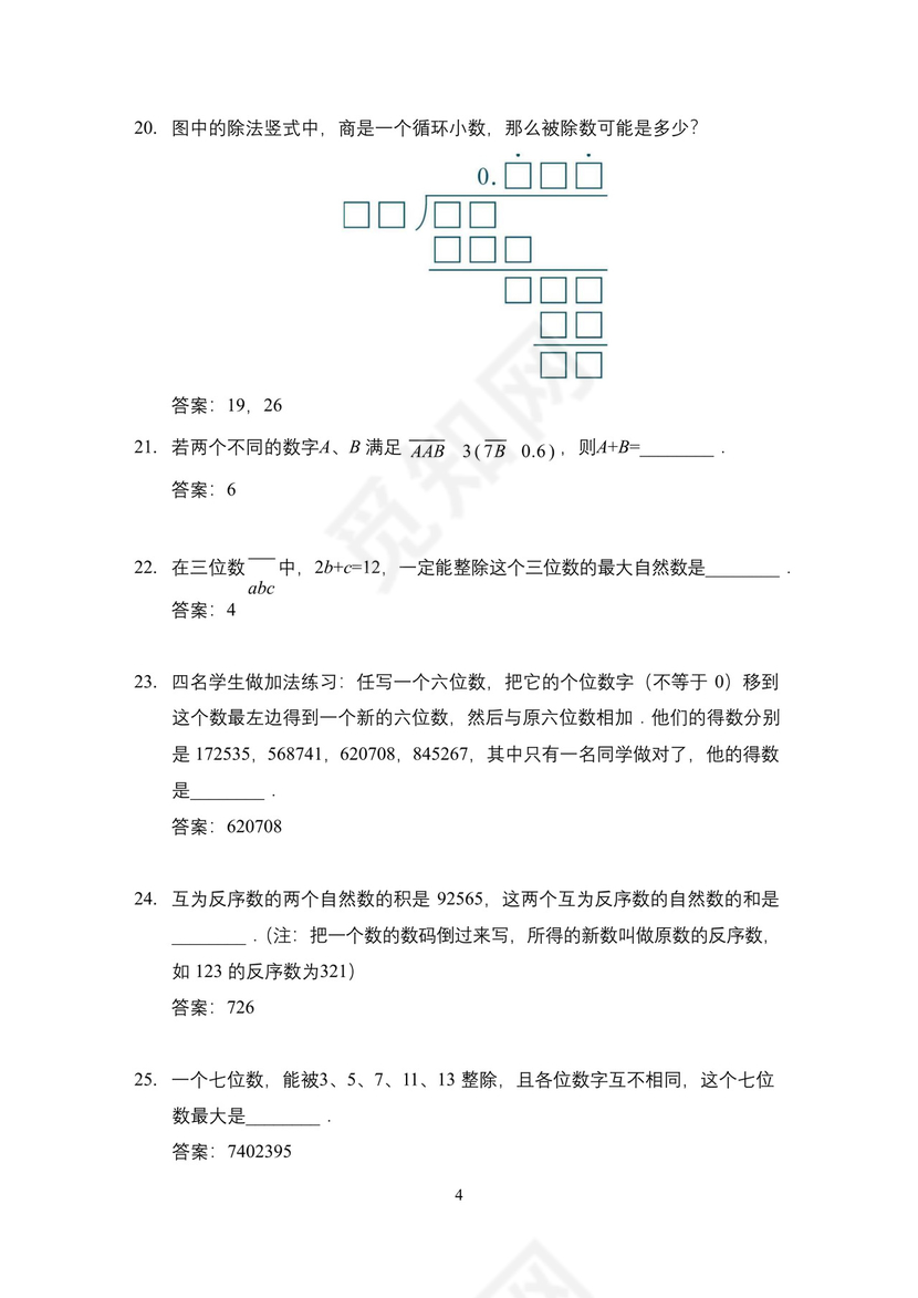 2023奥数竞赛五年级培训 100题——答案版.docx