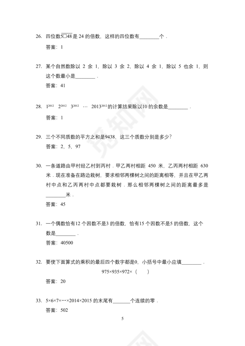 2023奥数竞赛五年级培训 100题——答案版.docx