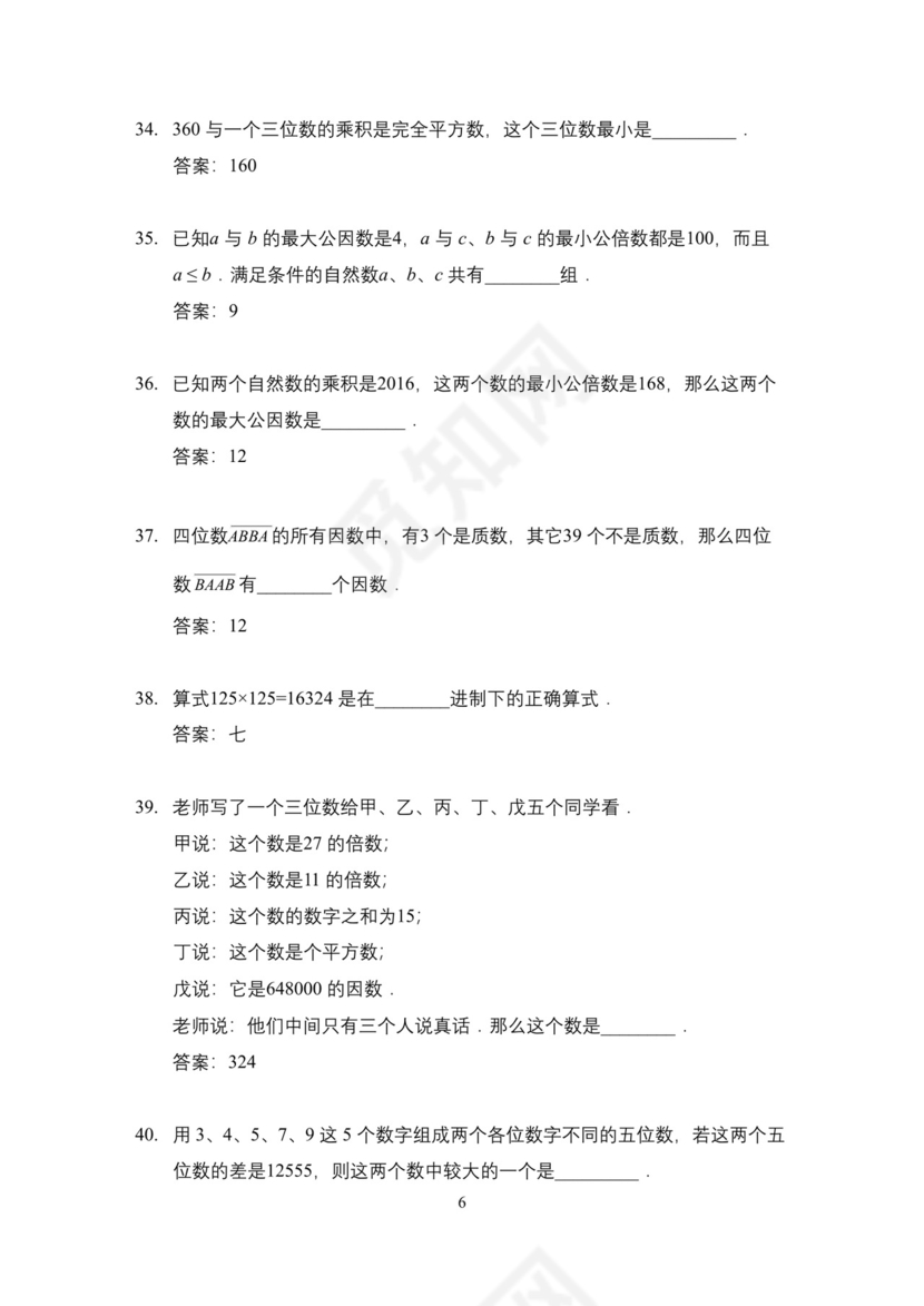 2023奥数竞赛五年级培训 100题——答案版.docx