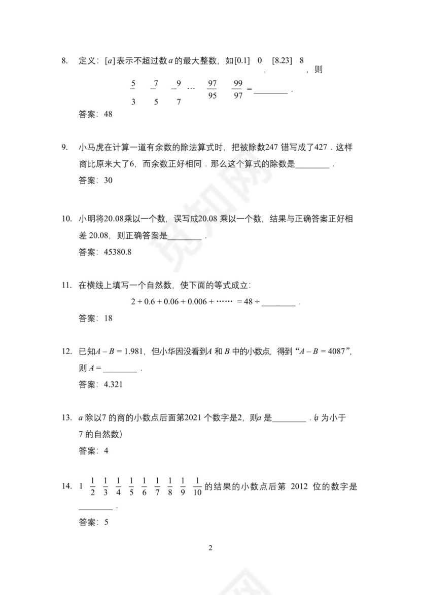 2023奥数竞赛五年级培训 100题——答案版.docx