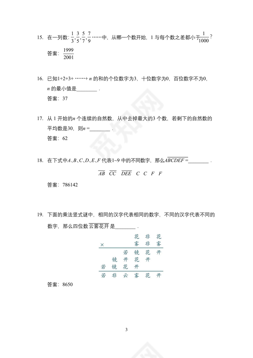 2023奥数竞赛五年级培训 100题——答案版.docx