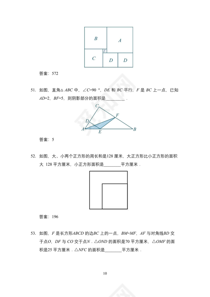 2023奥数竞赛五年级培训 100题——答案版.docx