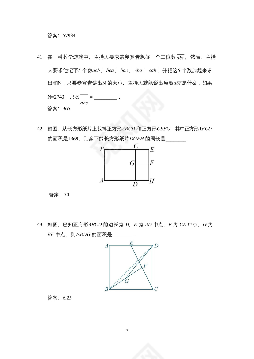 2023奥数竞赛五年级培训 100题——答案版.docx