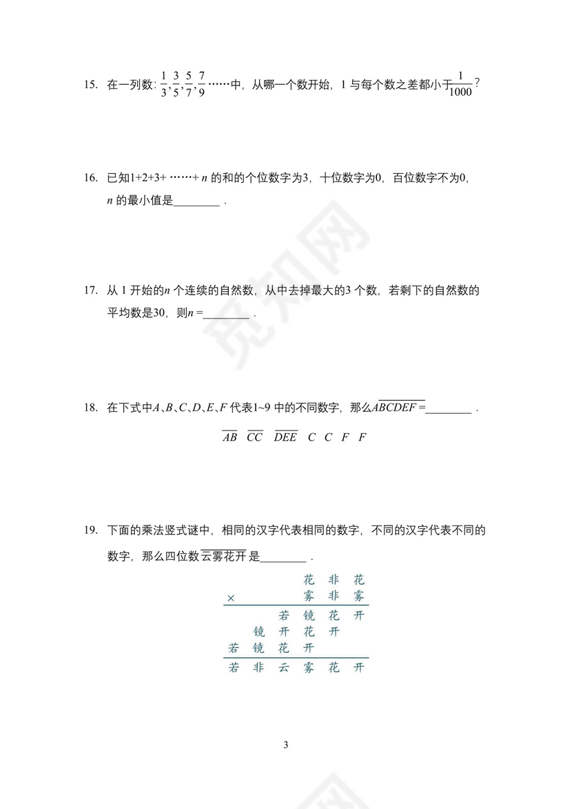 2023奥数竞赛五年级培训 100题——试卷版.docx